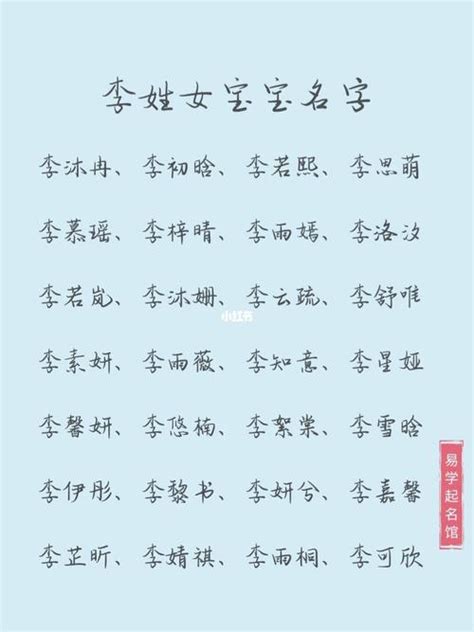 姓李的好名字|李姓起名：姓李怎么起名可以拯救李这个姓「李姓宝宝。